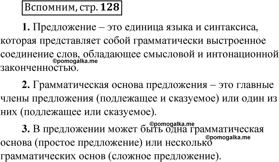 Страница 128 вспомним — решение 1