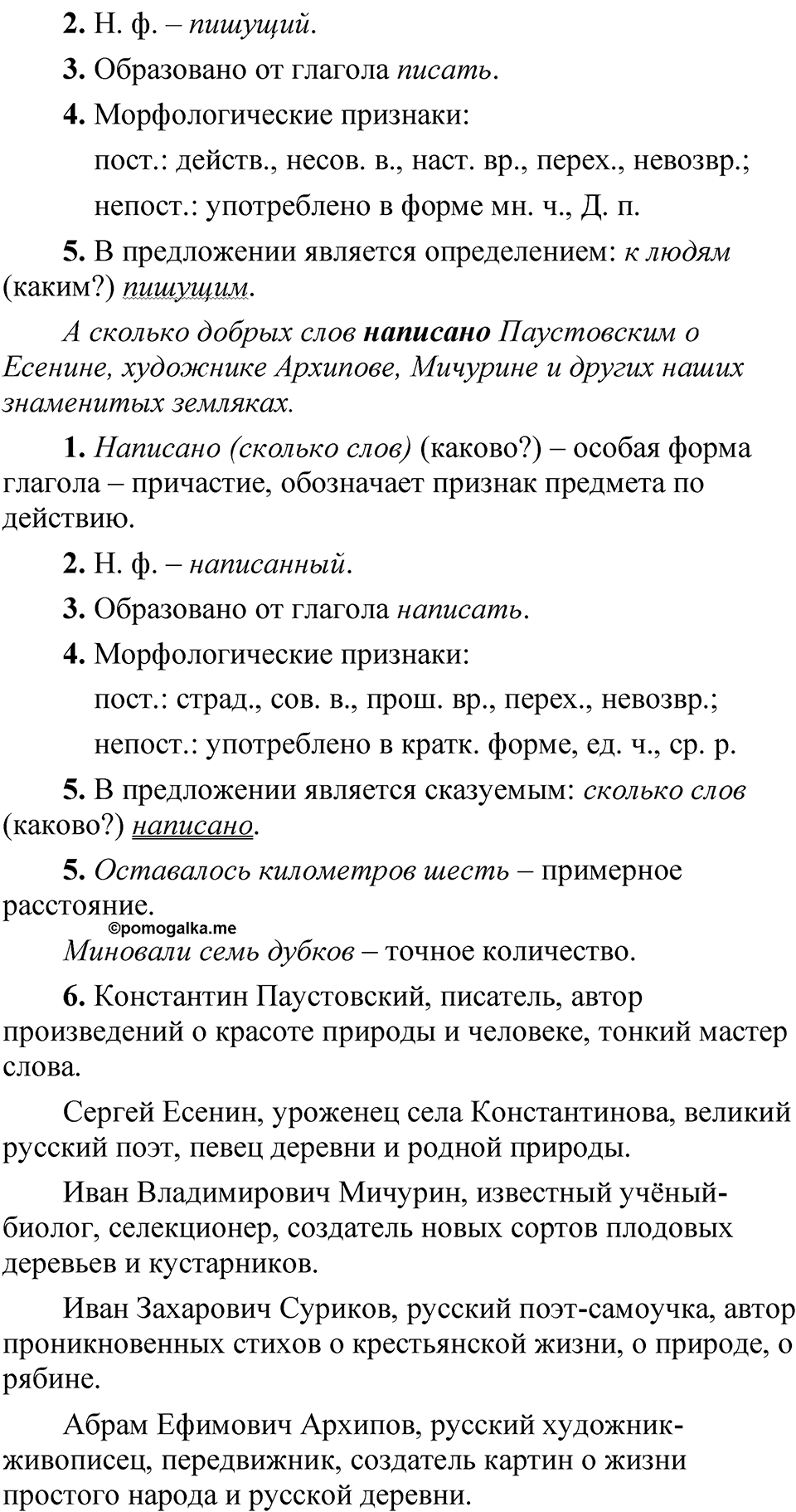 Упражнение 118 — решение 3