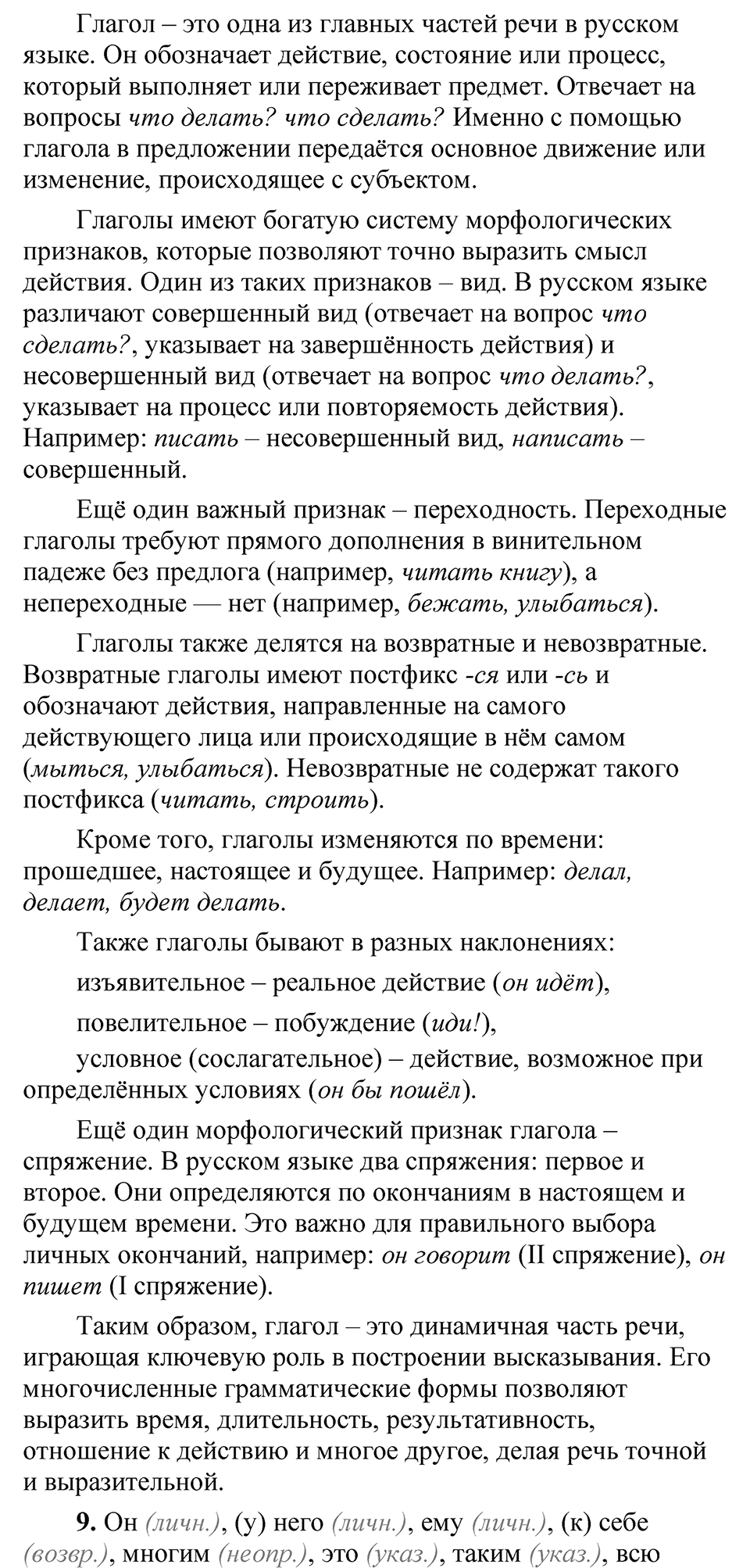 Упражнение 116 — решение 4