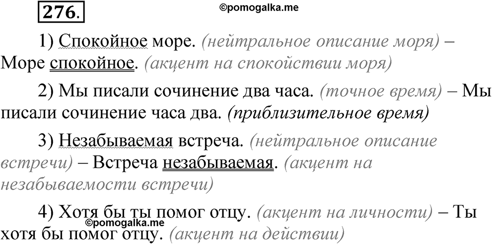 Упражнение 276 — решение 1