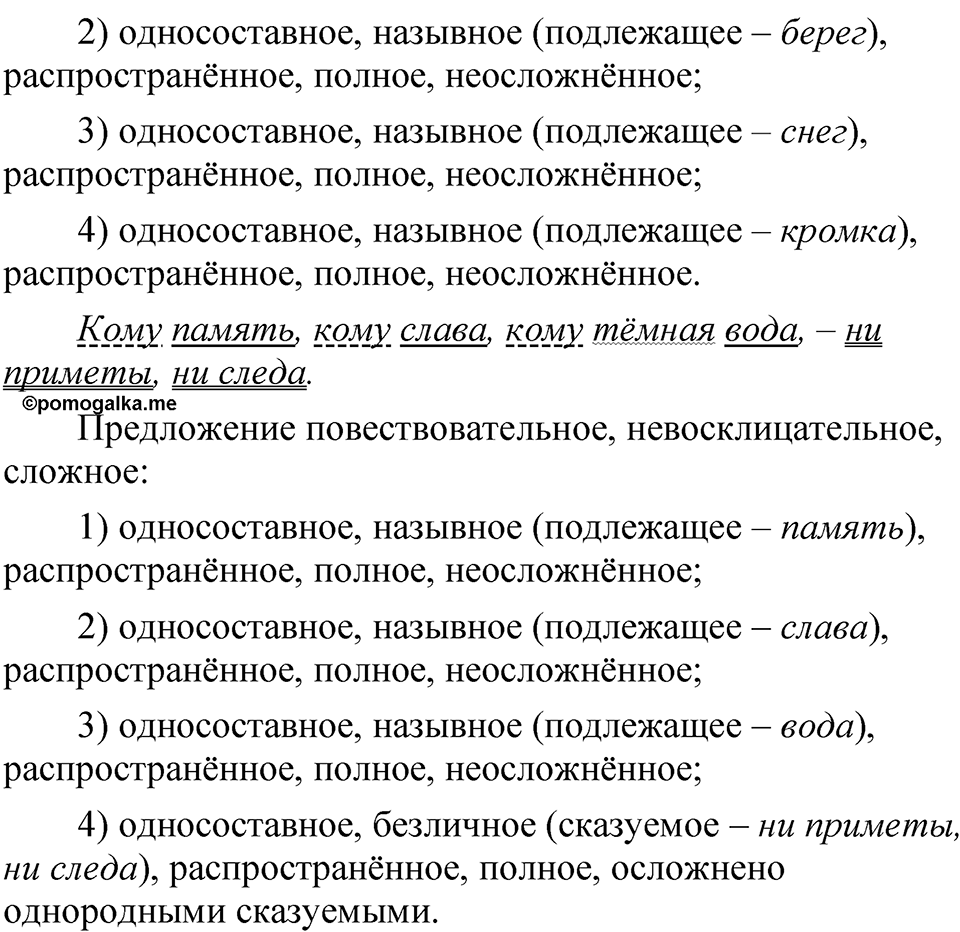 Упражнение 50 — решение 2