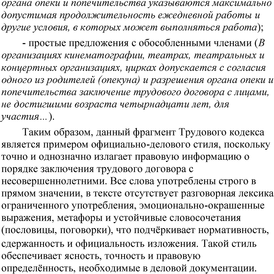 Упражнение 59 — решение 2