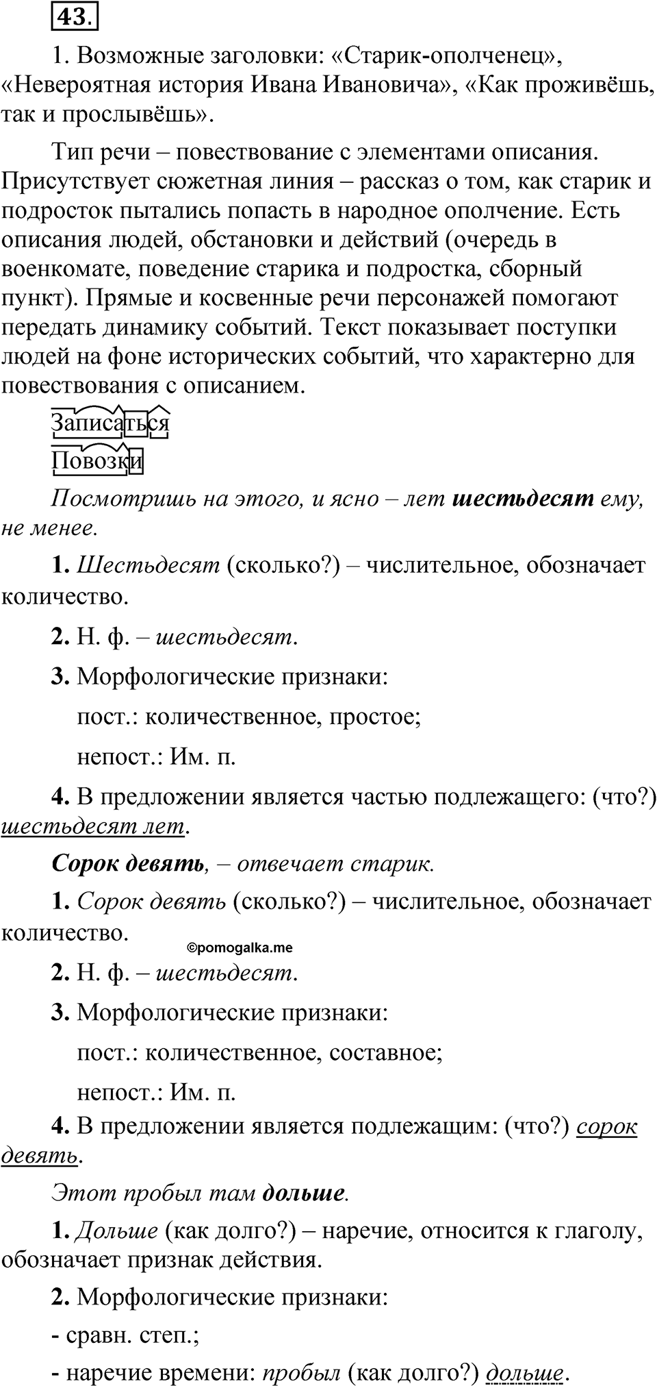 Упражнение 43 — решение 1