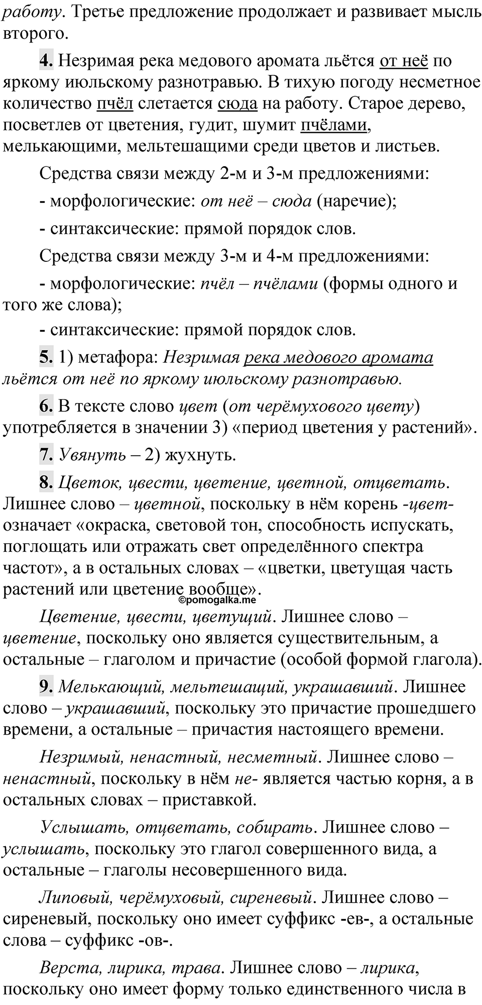 Страница 25 анализируем текст — решение 2