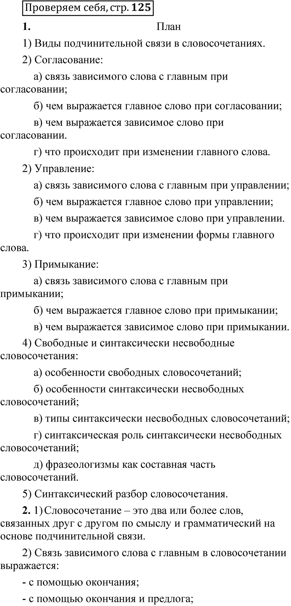 Страница 125 проверяем себя — решение 1