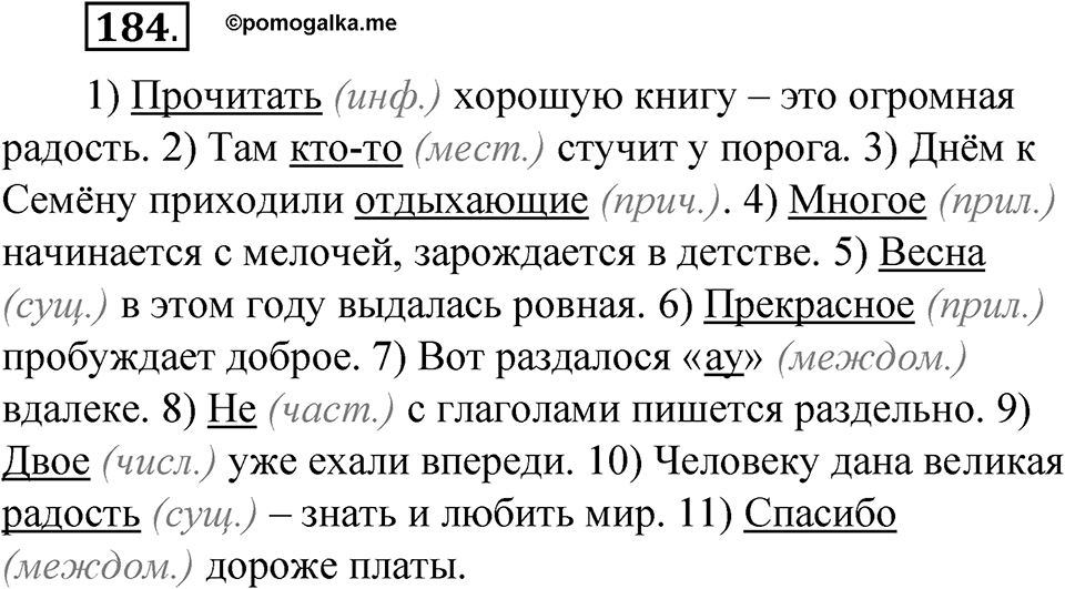 Упражнение 184 — решение 1