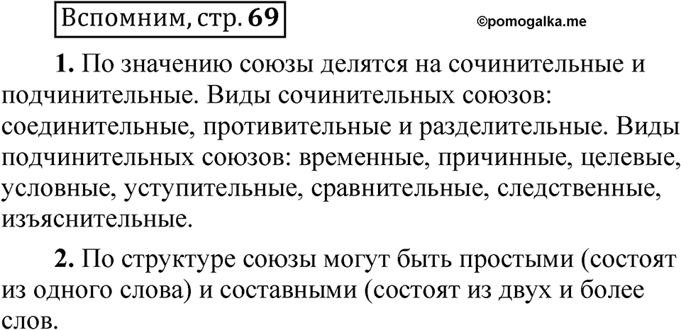 Страница 69 вспомним — решение 1