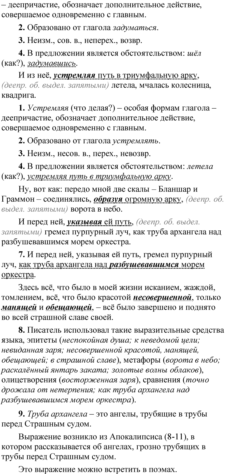 Упражнение 124 — решение 4