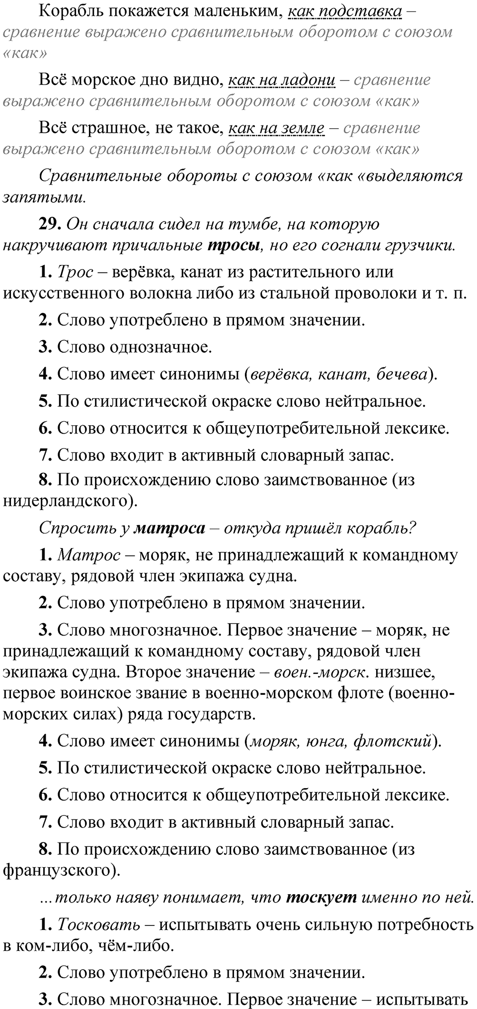 Упражнение 168 — решение 10