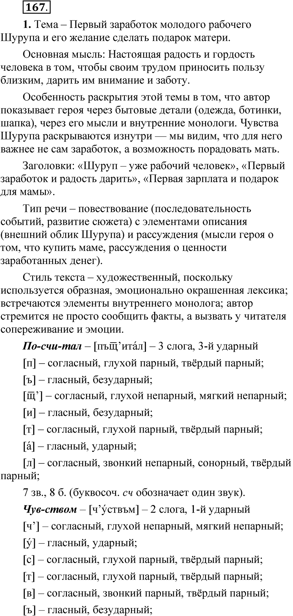 Упражнение 167 — решение 1