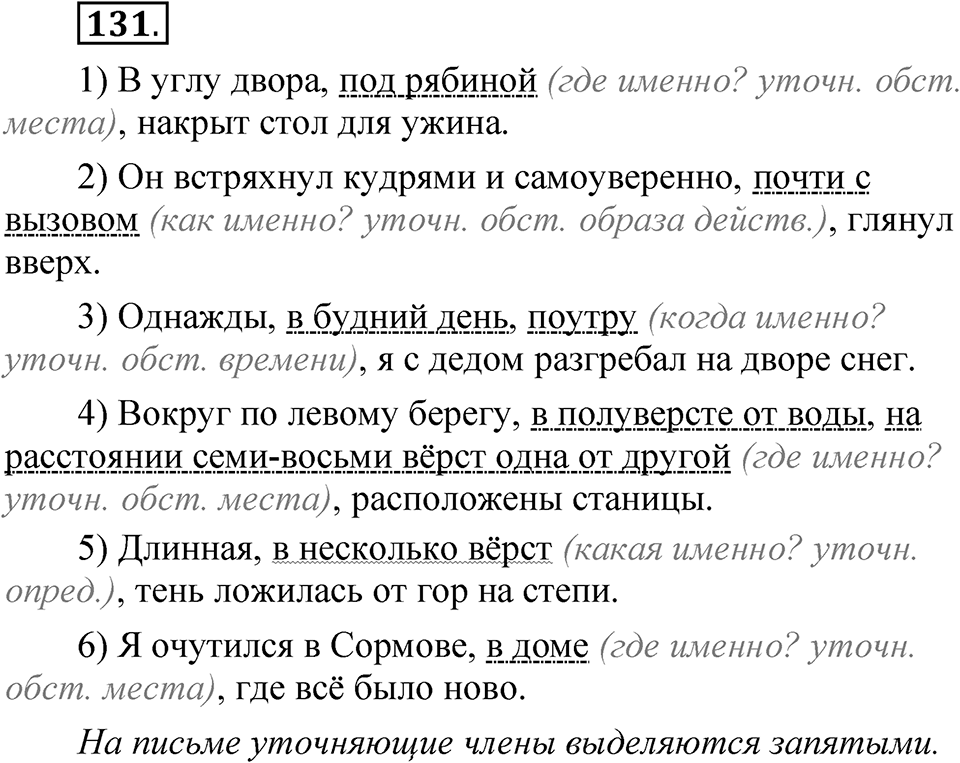 Упражнение 131 — решение 1