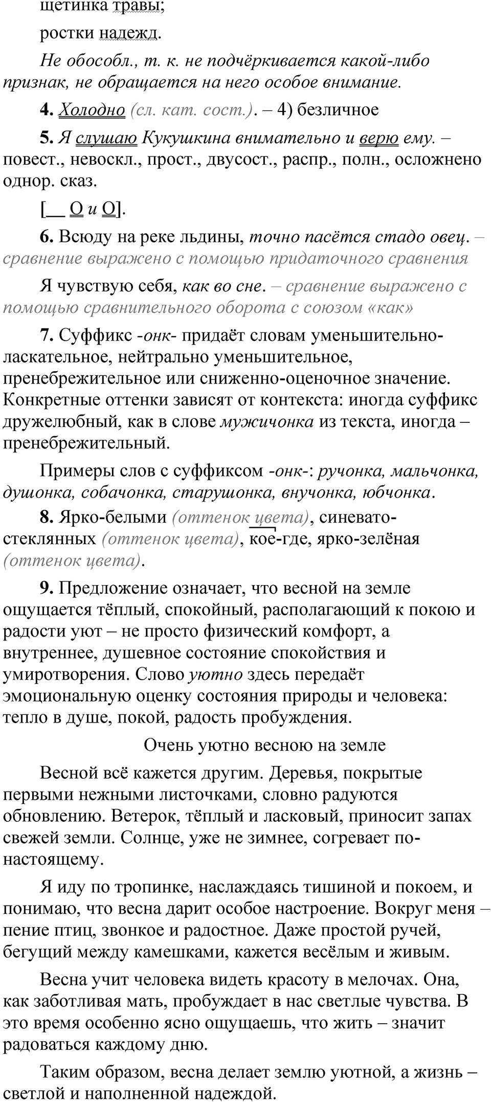 Страница 122 анализируем текст — решение 5