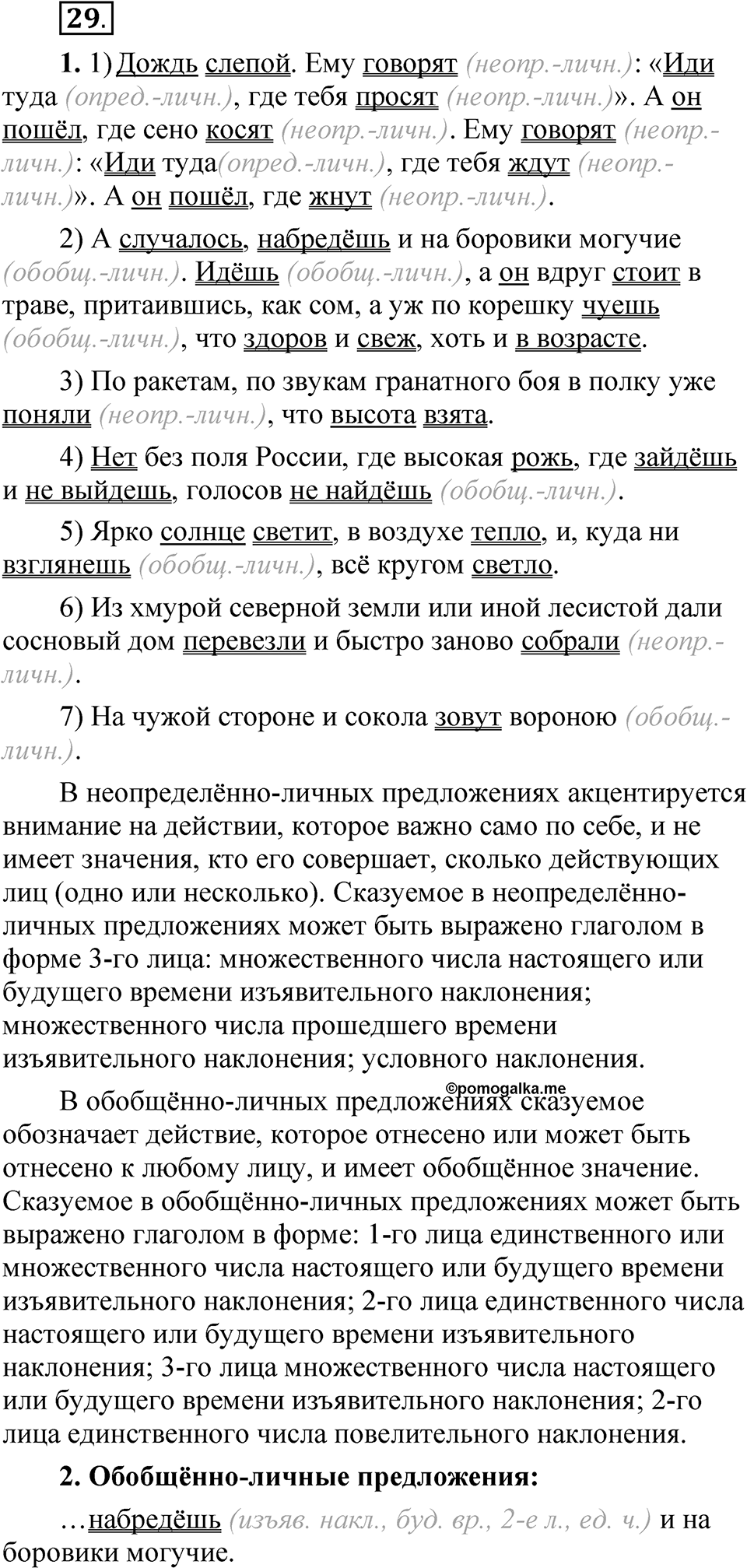 Упражнение 29 — решение 1
