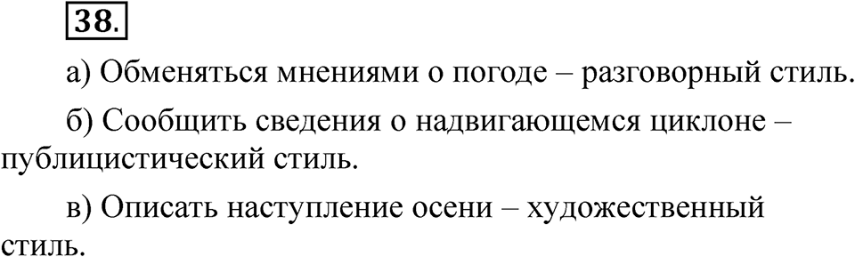 Упражнение 38 — решение 1