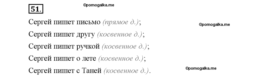 Номер №51 — решение 1