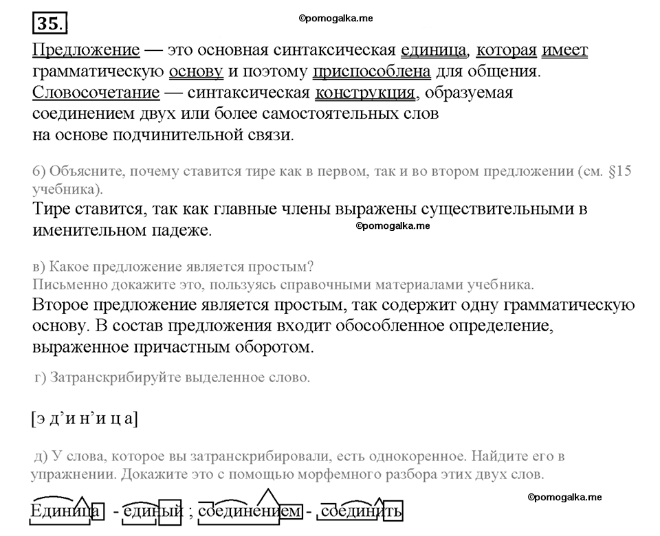 Номер №35 — решение 1