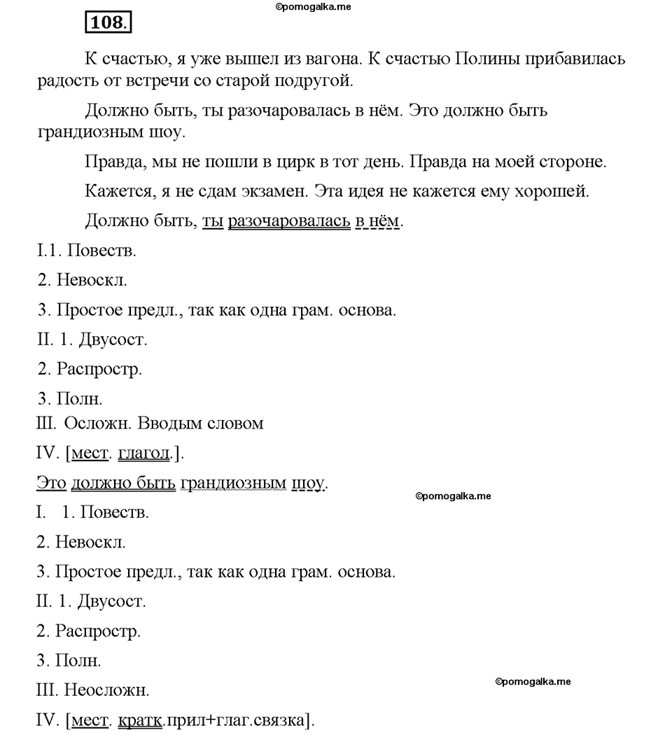 Номер №108 — решение 1