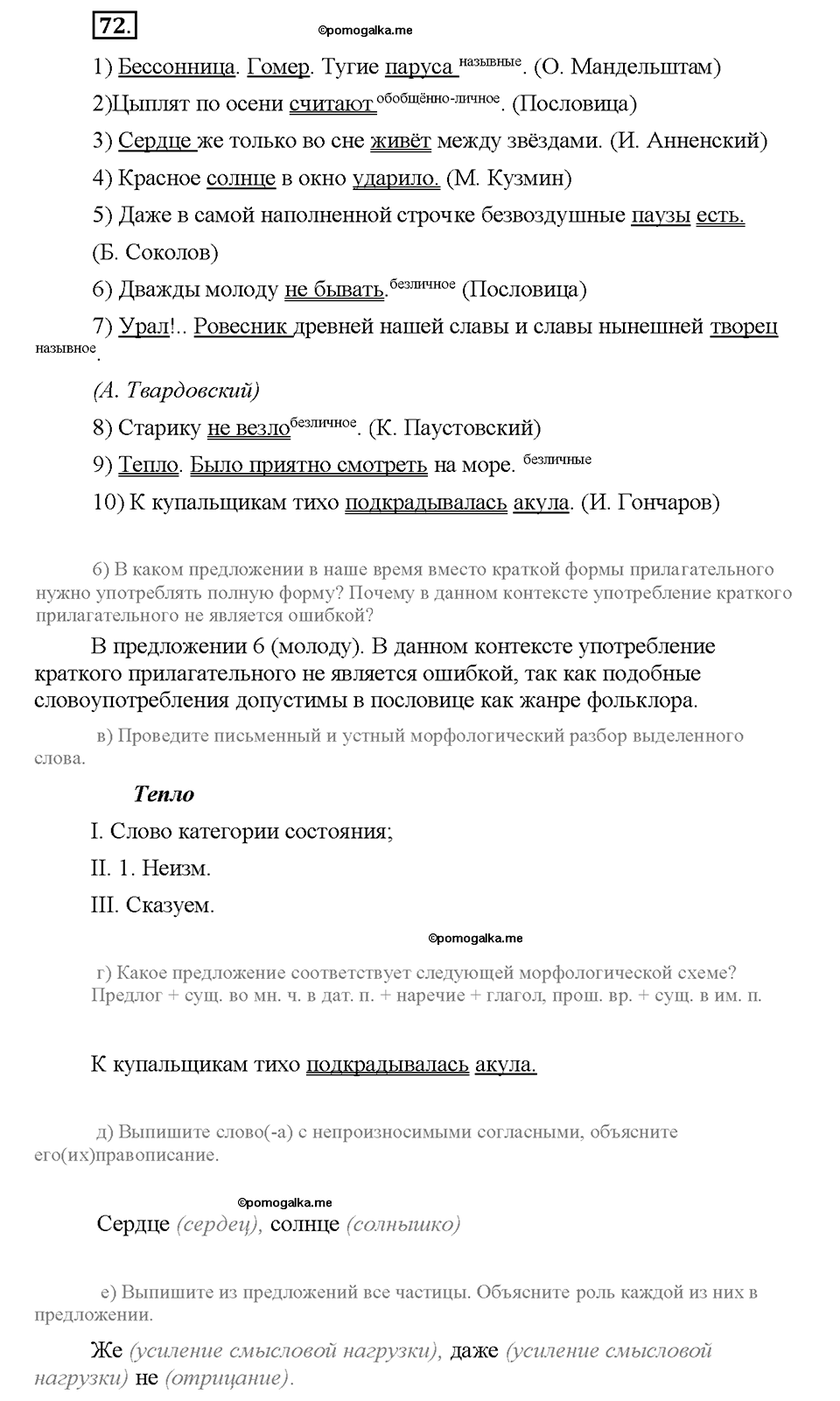 Номер №72 — решение 1