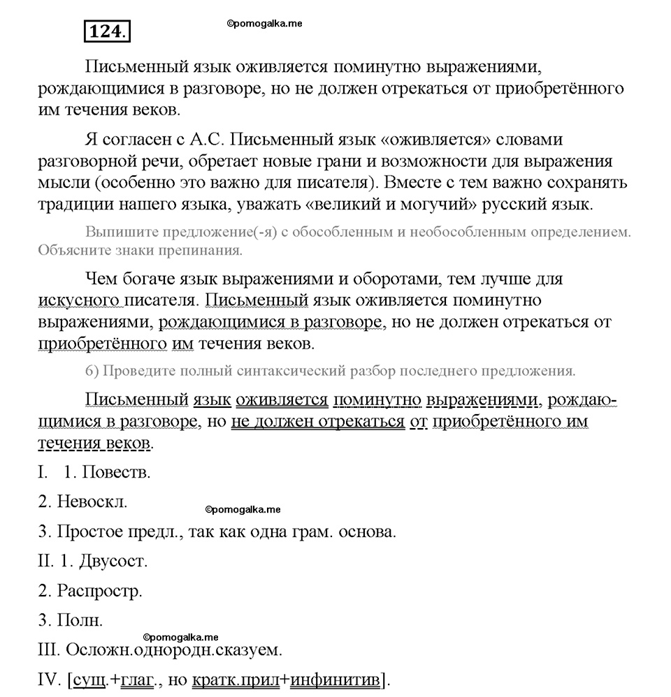 Номер №124 — решение 1