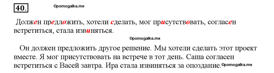 Номер №40 — решение 1