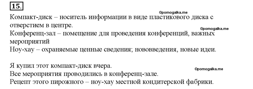 Номер №15 — решение 1