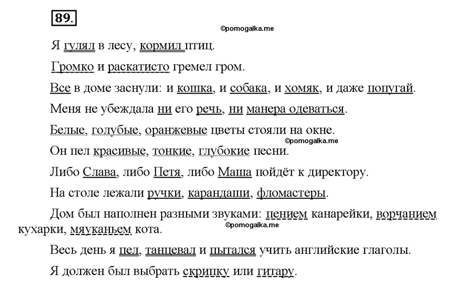 Номер №89 — решение 1