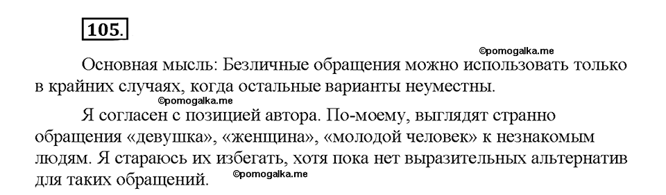 Номер №105 — решение 1