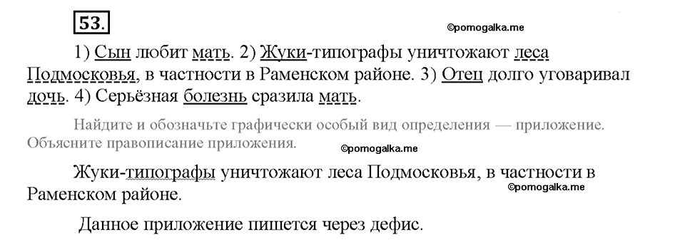 Номер №53 — решение 1