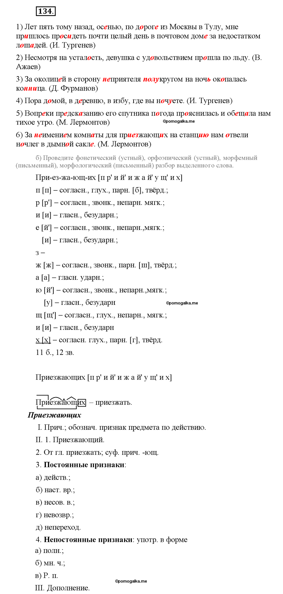 Номер №134 — решение 1