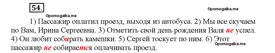 Номер №54 — решение 1
