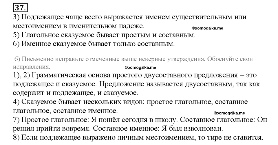 Номер №37 — решение 1