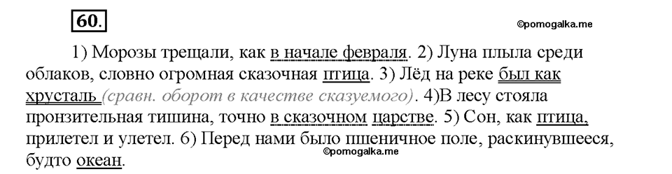 Номер №60 — решение 1