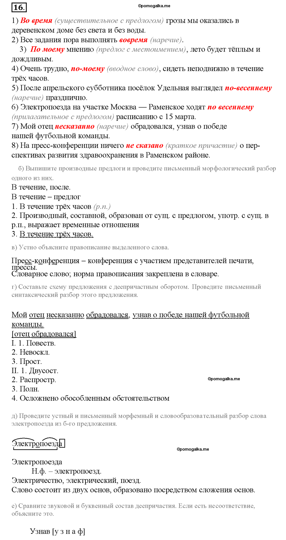 Номер №16 — решение 1