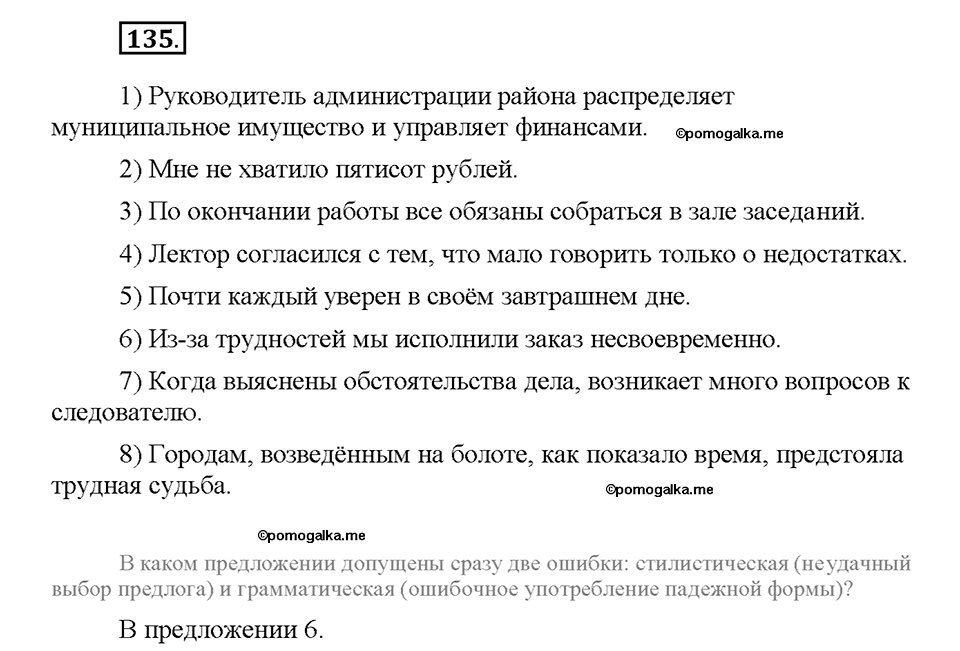 Номер №135 — решение 1
