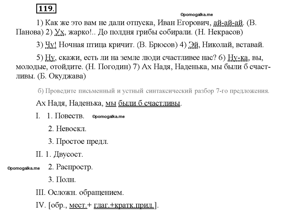 Номер №119 — решение 1