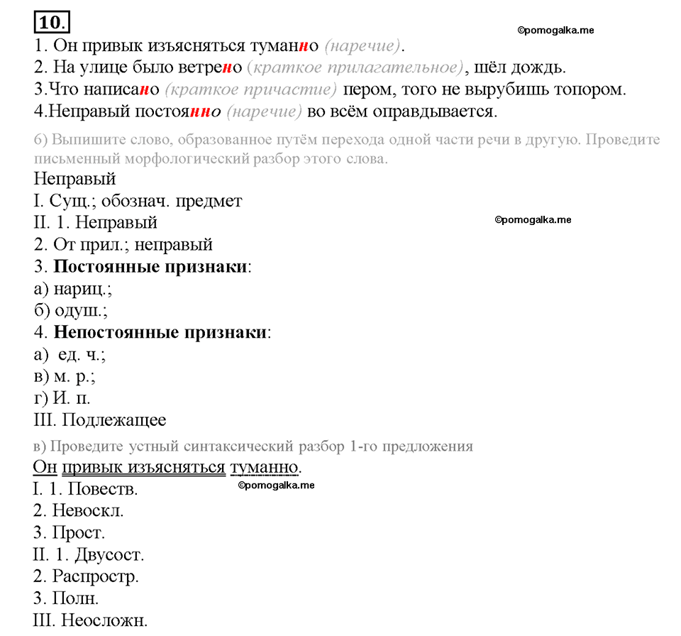 Номер №10 — решение 1