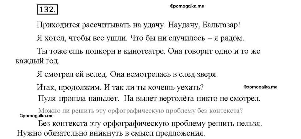 Номер №132 — решение 1