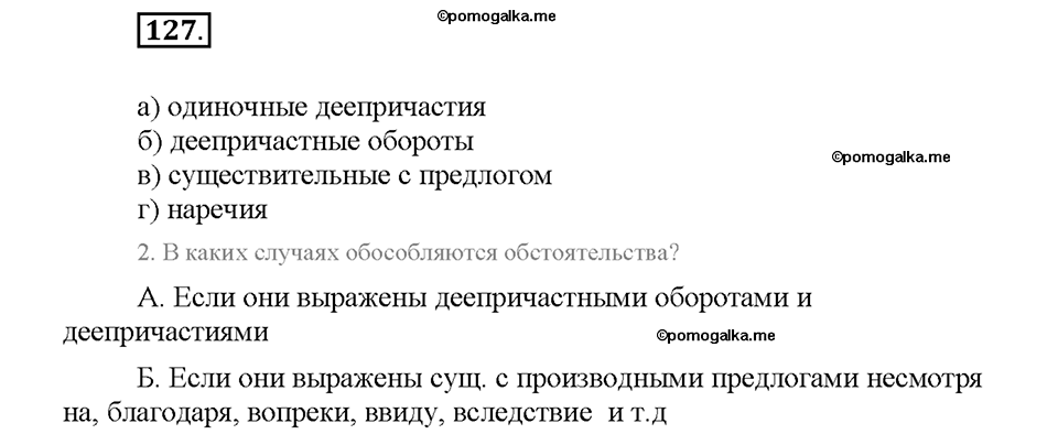 Номер №127 — решение 1