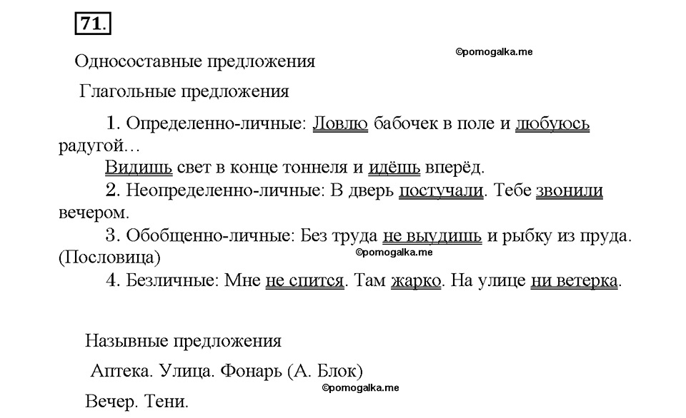 Номер №71 — решение 1