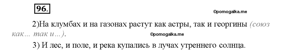 Номер №96 — решение 1