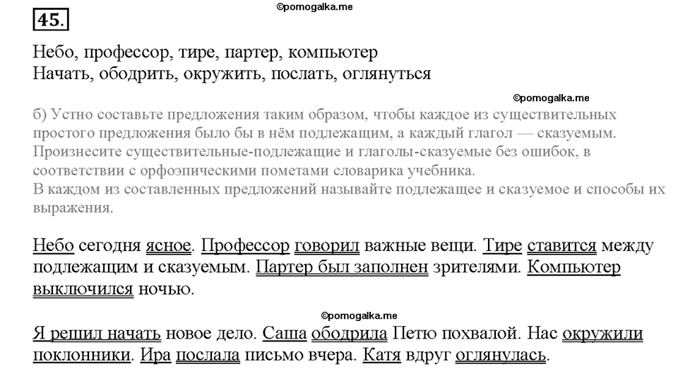 Номер №45 — решение 1