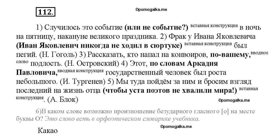 Номер №112 — решение 1