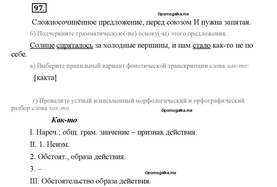 Номер №97 — решение 1