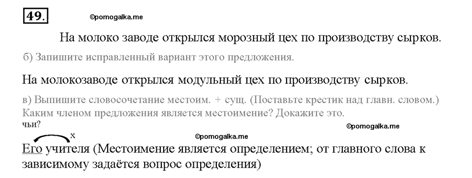 Номер №49 — решение 1