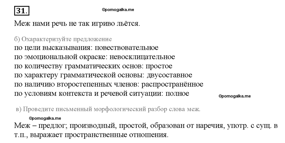 Номер №31 — решение 1