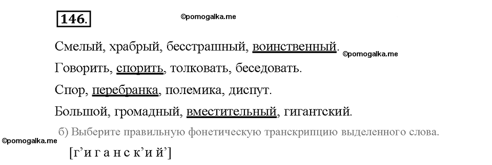 Номер №146 — решение 1