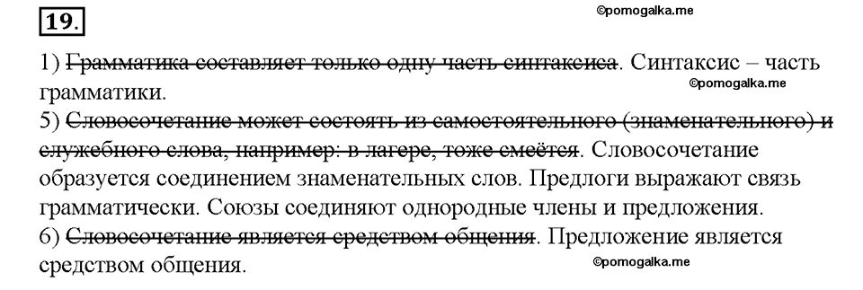 Номер №19 — решение 1