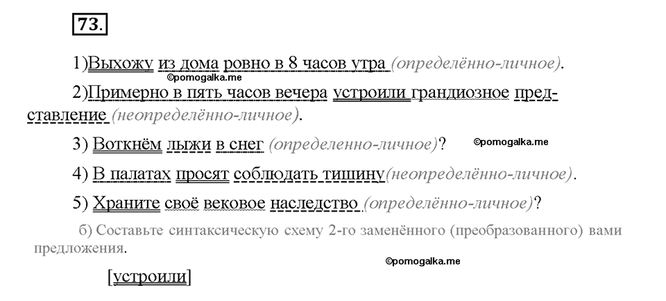 Номер №73 — решение 1