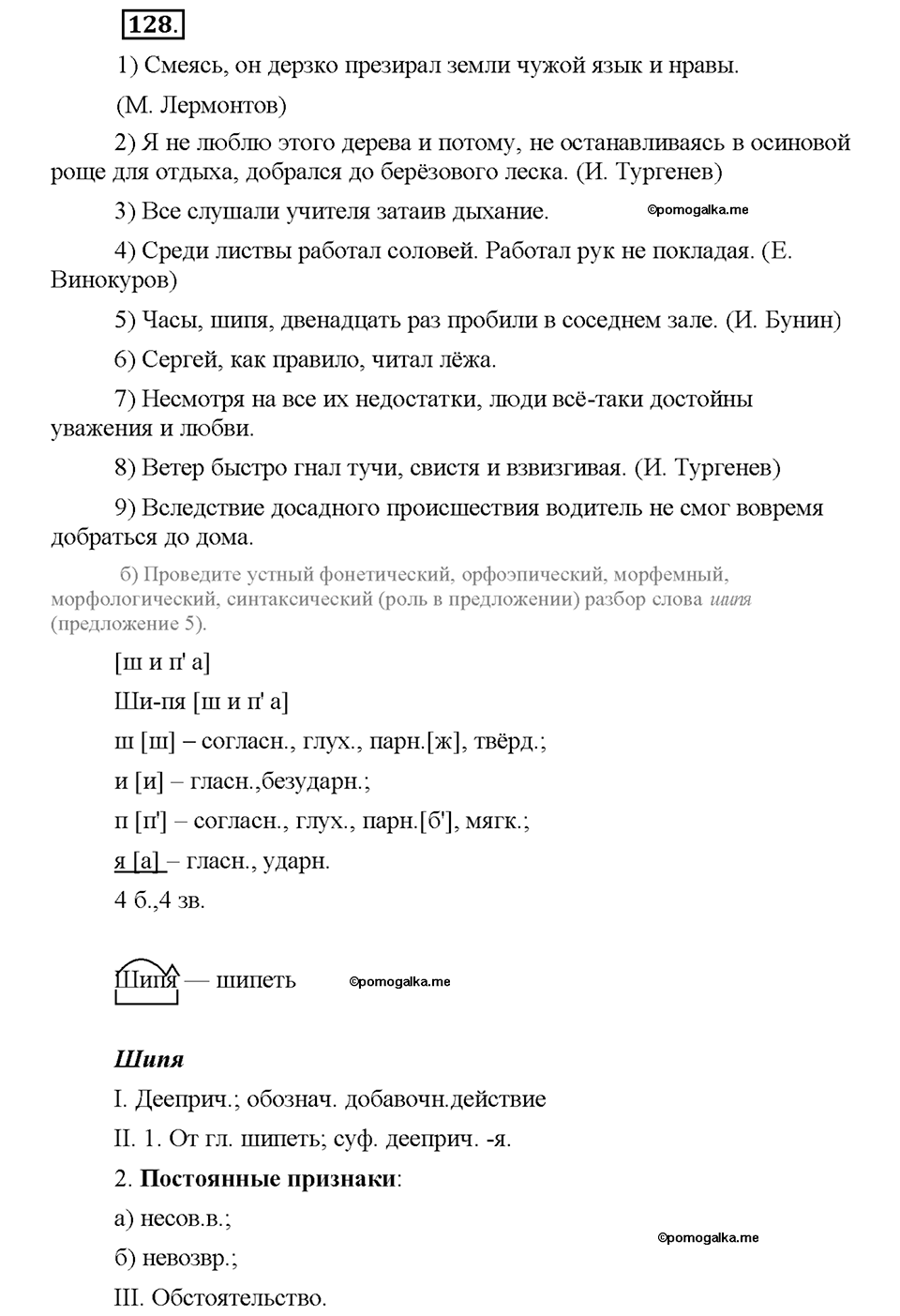 Номер №128 — решение 1