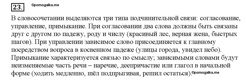 Номер №23 — решение 1